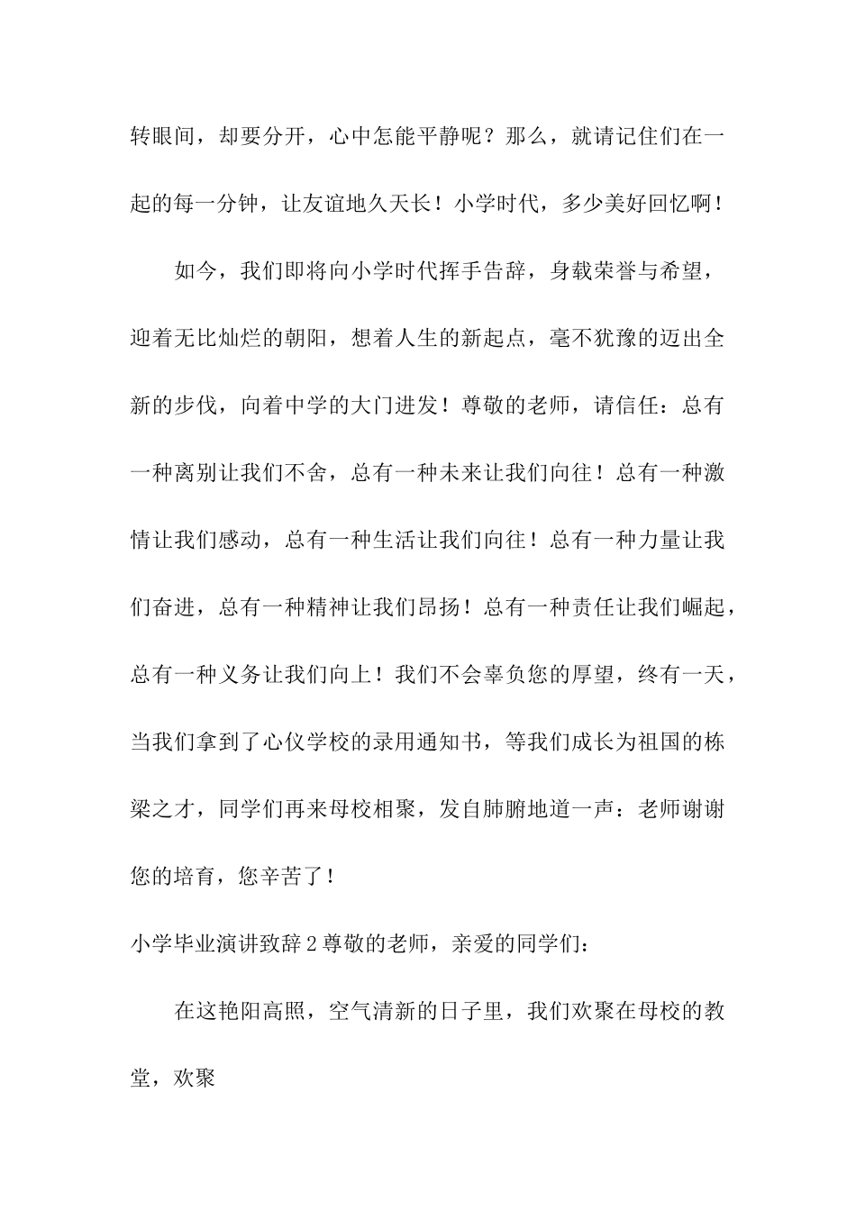 小学毕业演讲致辞_第3页