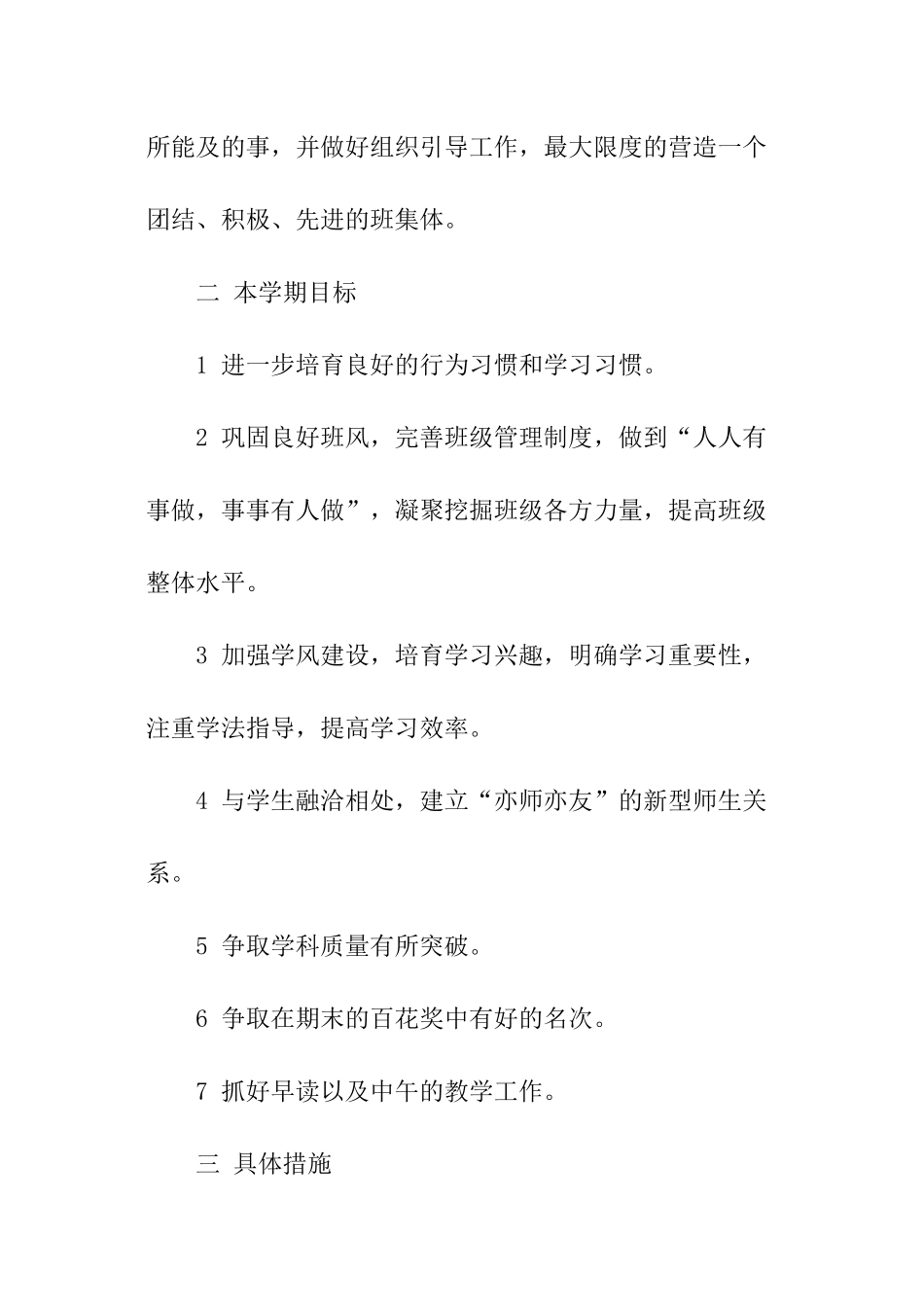 小学毕业班的工作计划_第2页