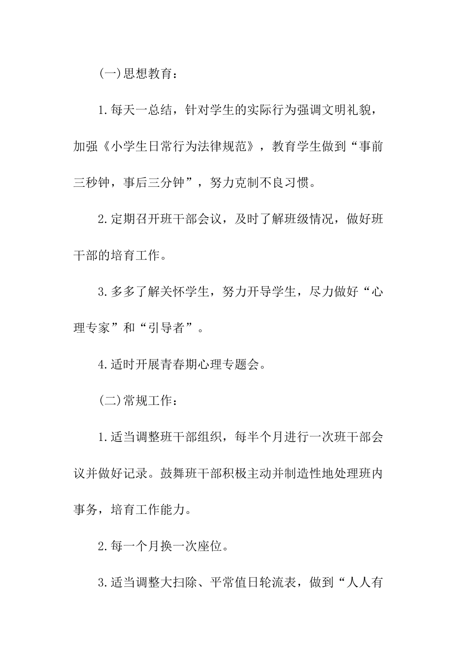 小学毕业班的工作计划_第3页