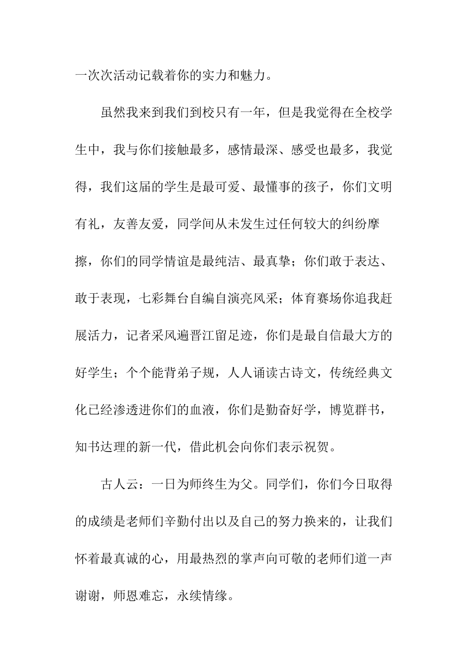 小学毕业班教师会议校长讲话稿_第2页