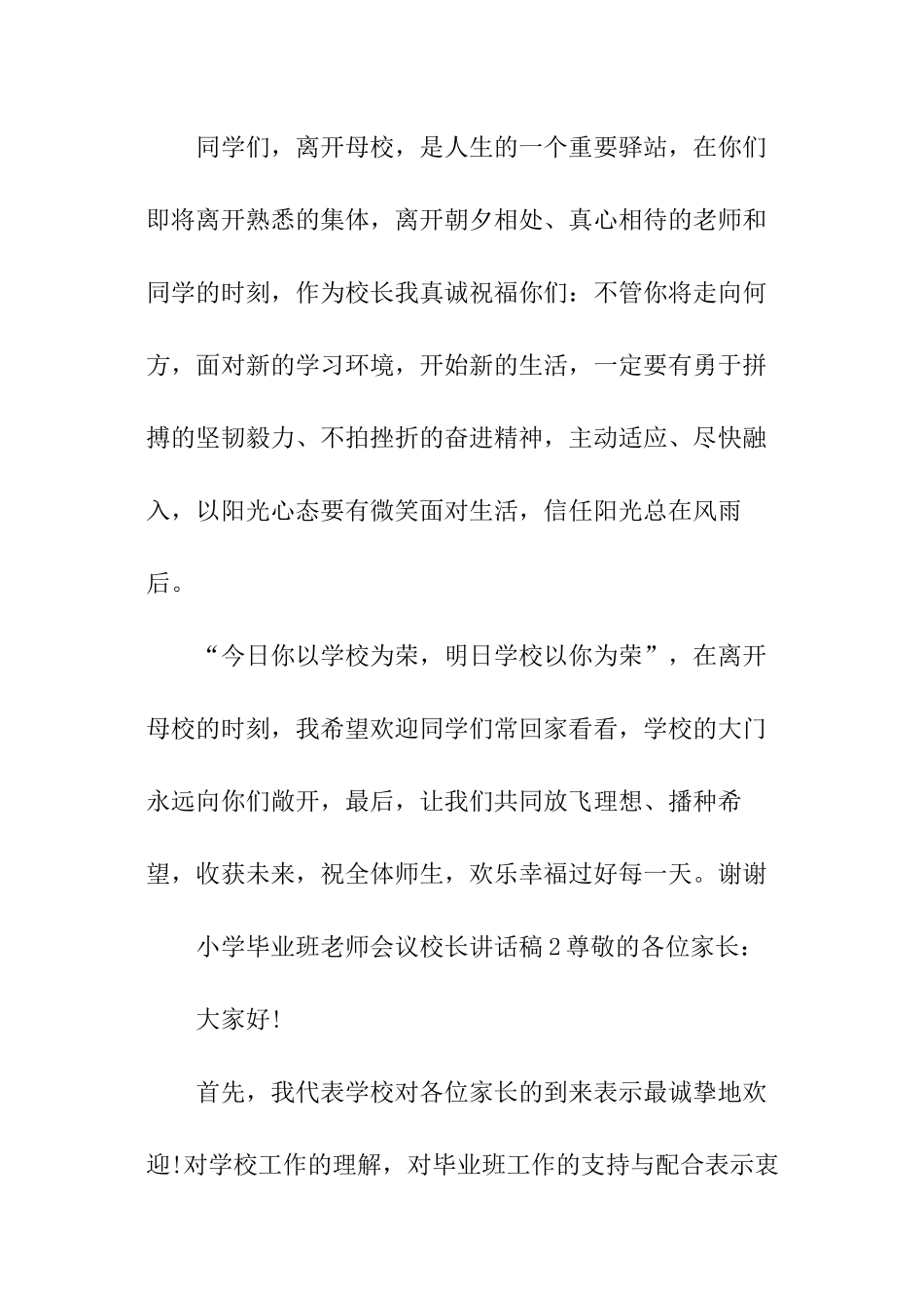 小学毕业班教师会议校长讲话稿_第3页