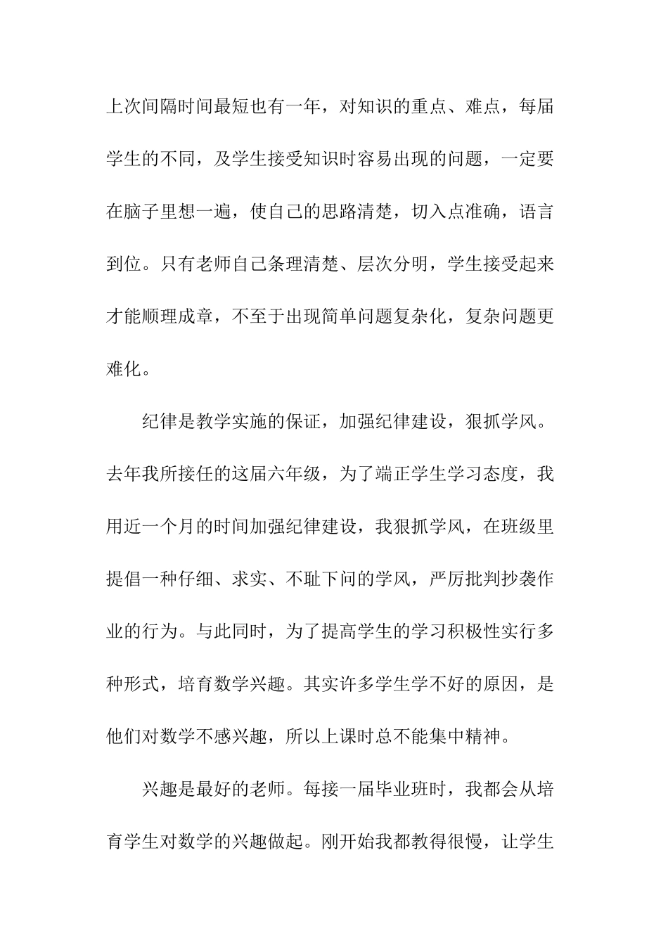 小学毕业班经验交流发言稿_第2页