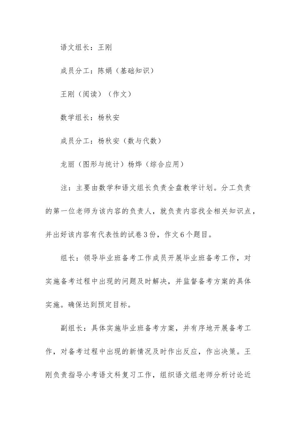 小学毕业班备考工作汇报共5篇-毕业班备考工作总结_第3页