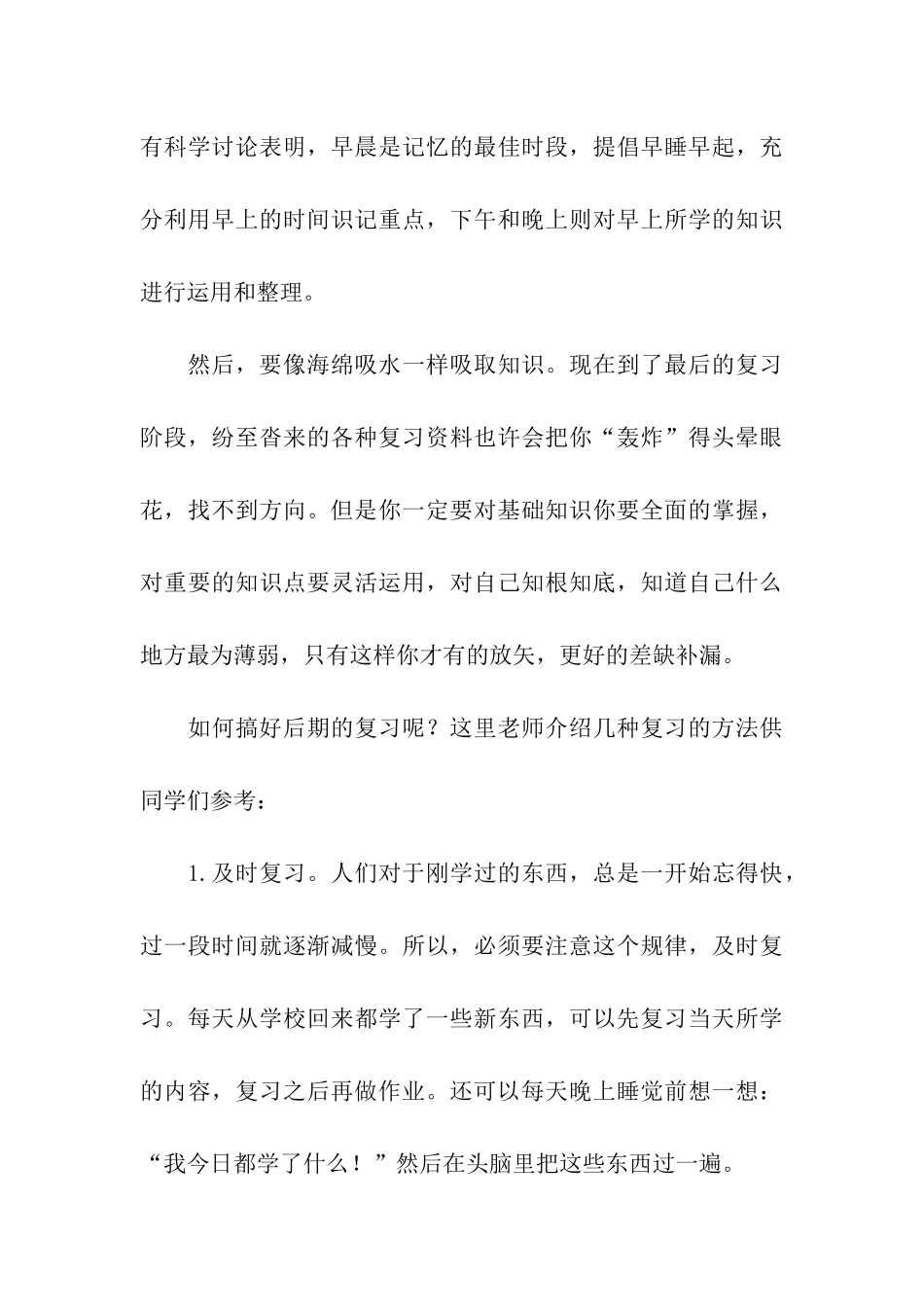 小学毕业班迎考动员大会老师发言稿_第3页