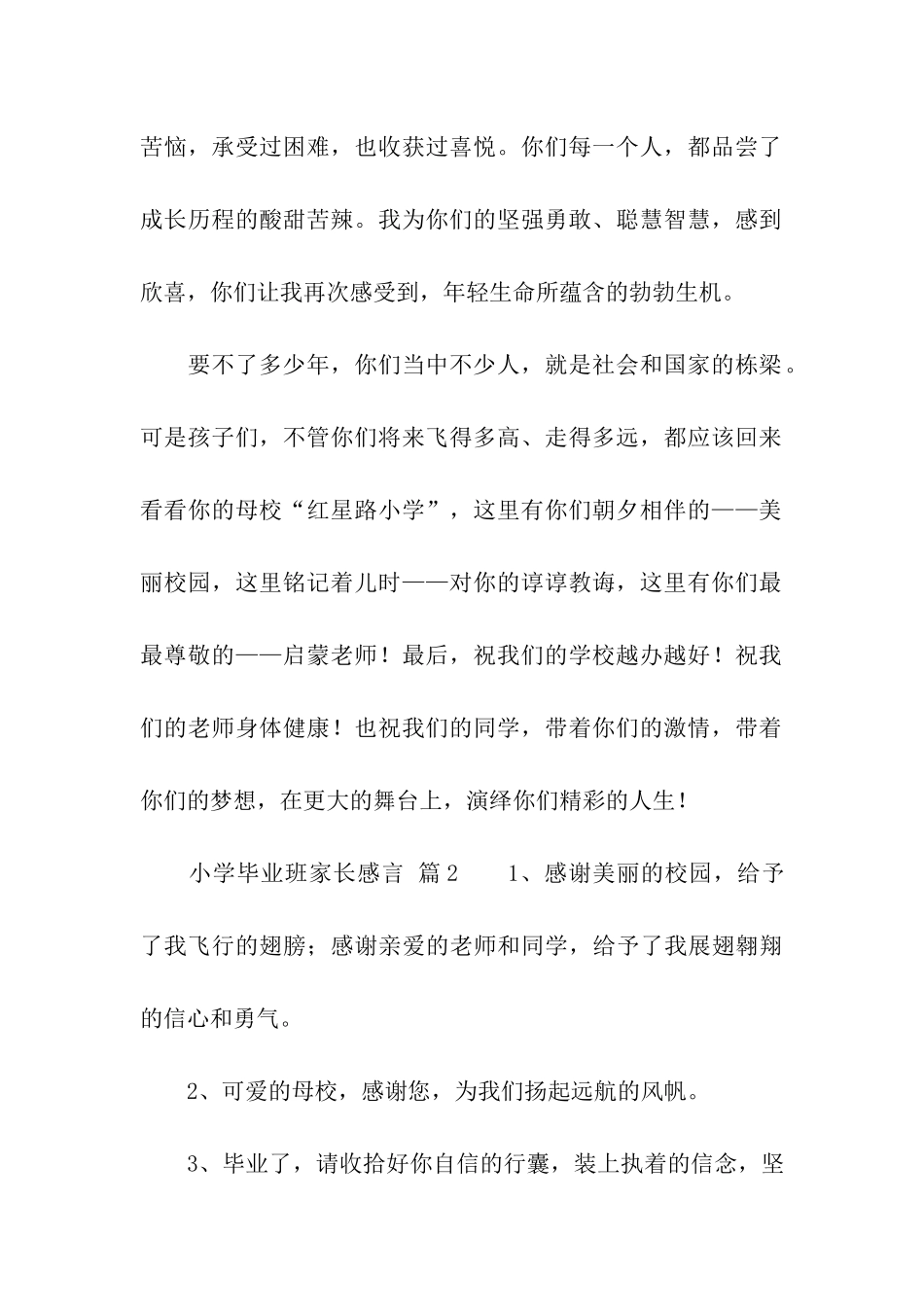 小学毕业班家长感言大全_第2页