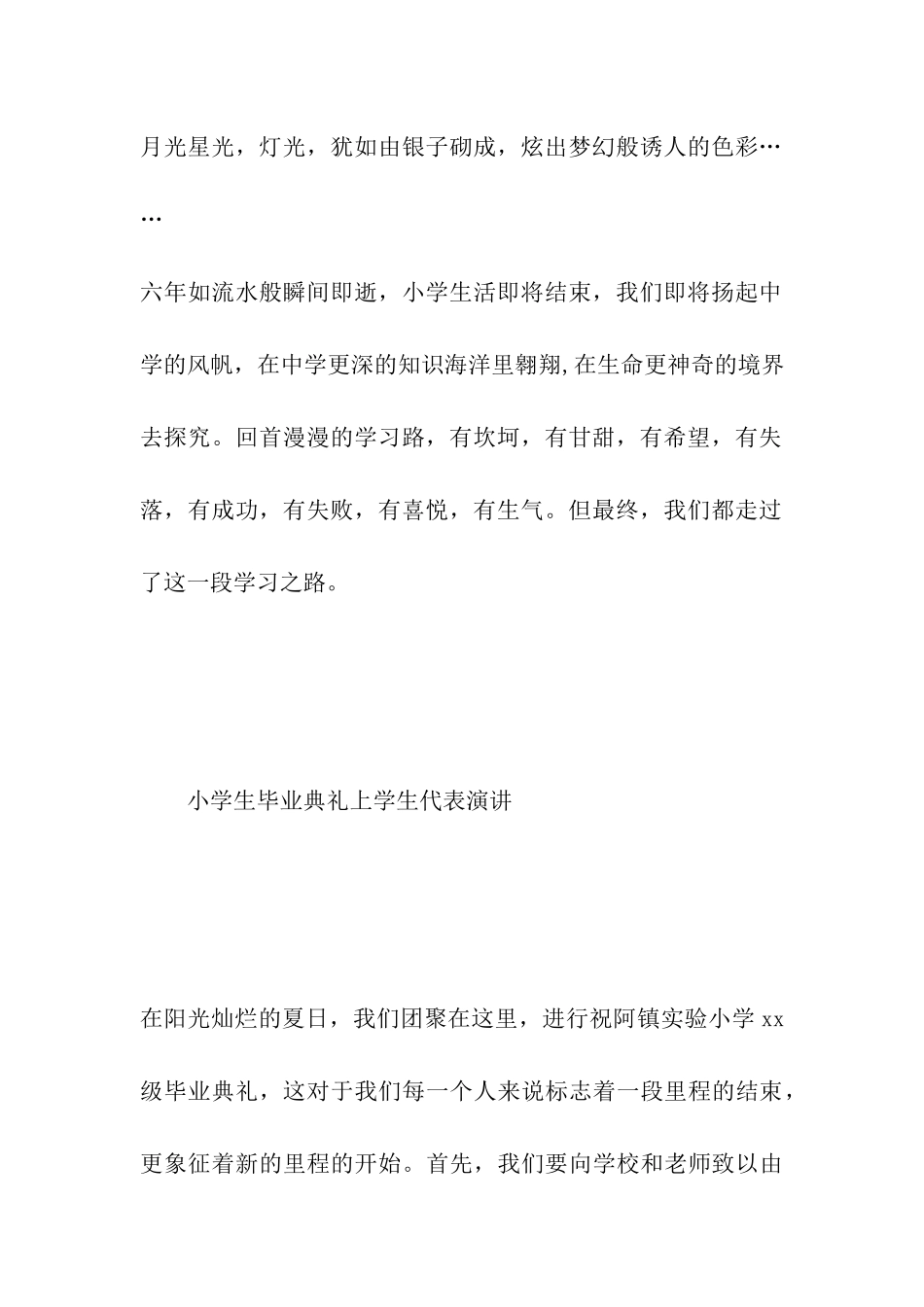 小学毕业精彩演讲稿三篇_第2页