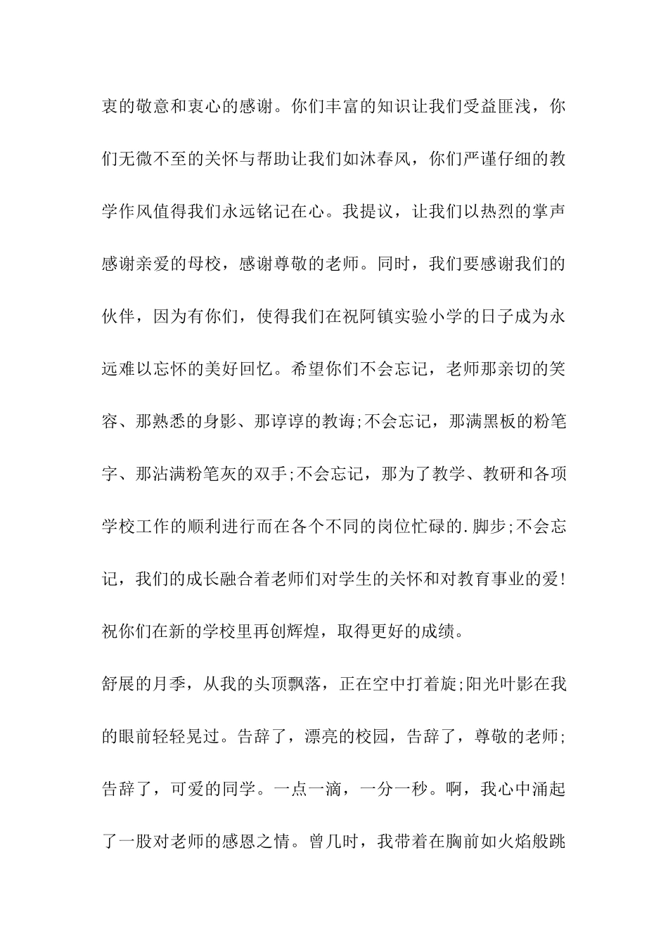 小学毕业精彩演讲稿三篇_第3页