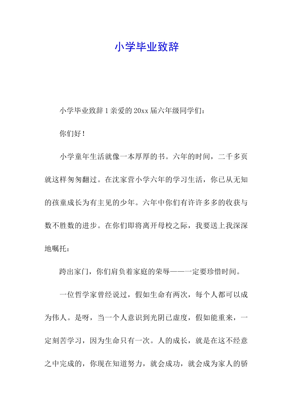 小学毕业致辞_第1页