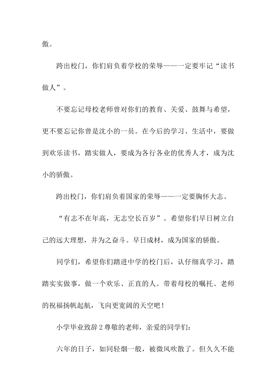 小学毕业致辞_第2页