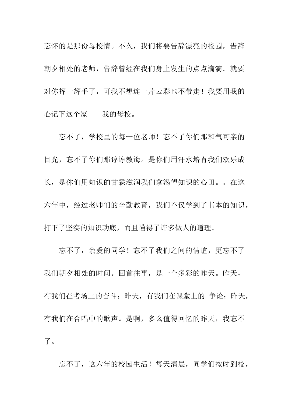 小学毕业致辞_第3页