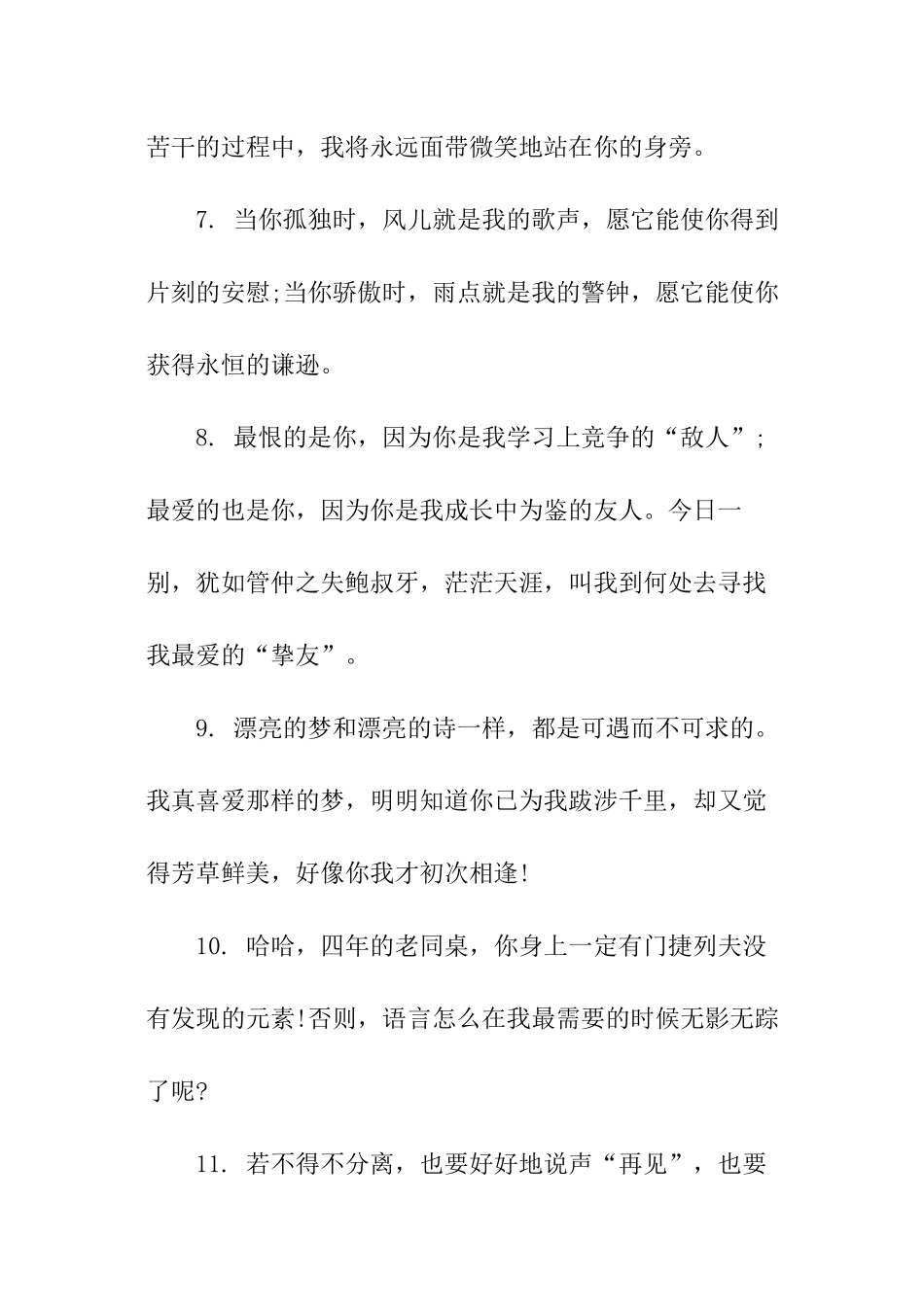 小学毕业给同学的留言_第2页