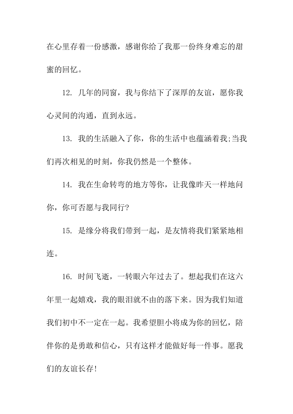 小学毕业给同学的留言_第3页