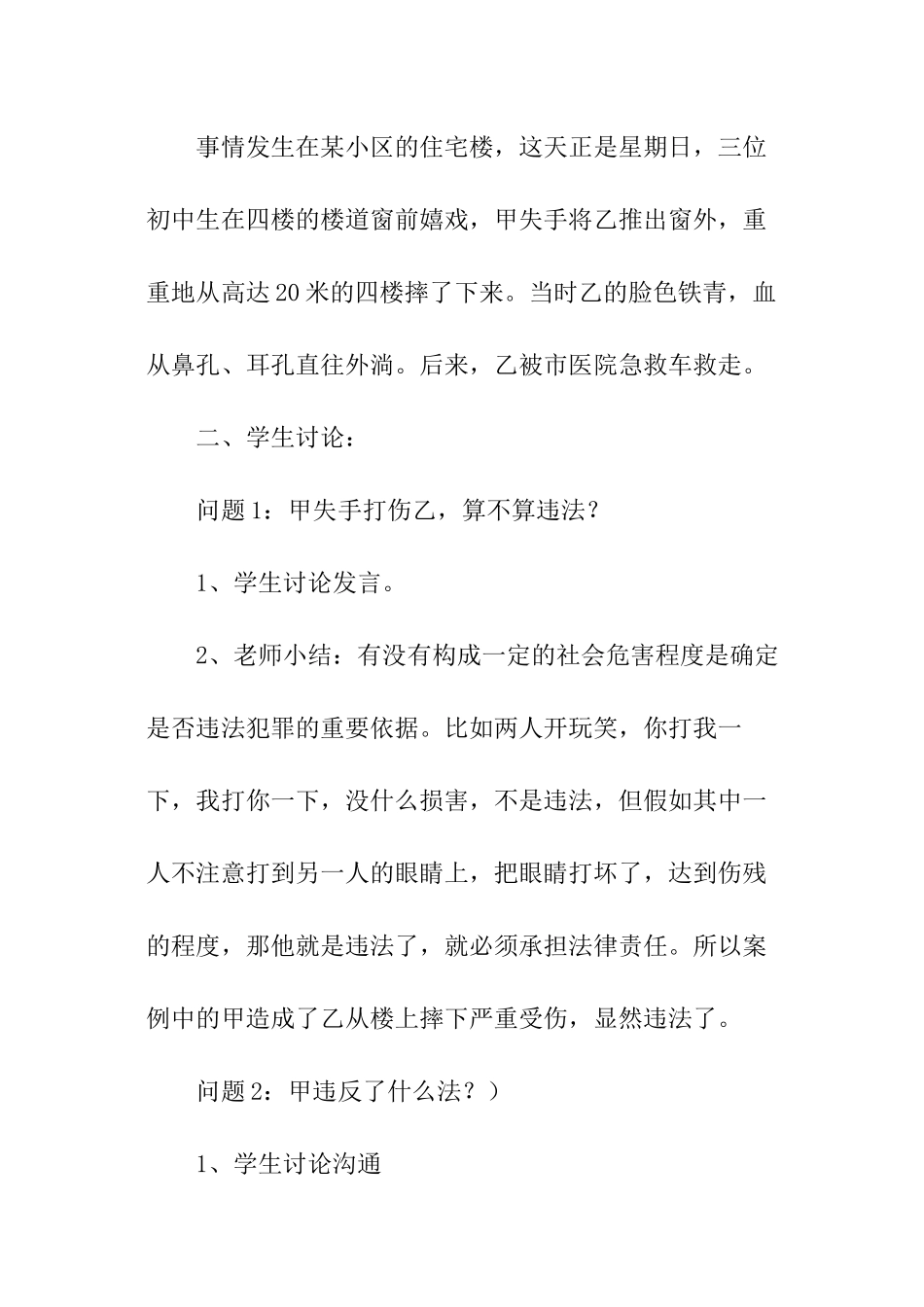 小学法制教育教案_第2页