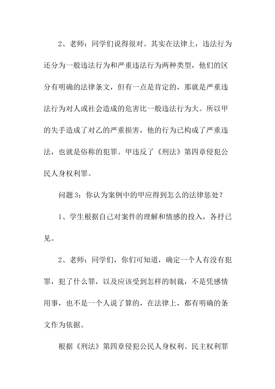 小学法制教育教案_第3页