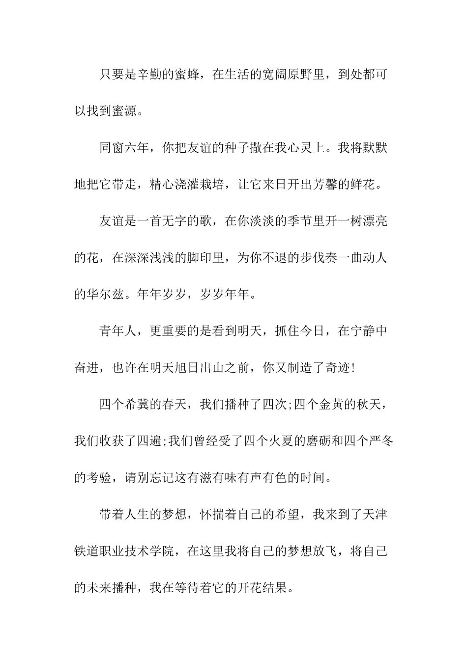 小学毕业赠言精选版_第2页