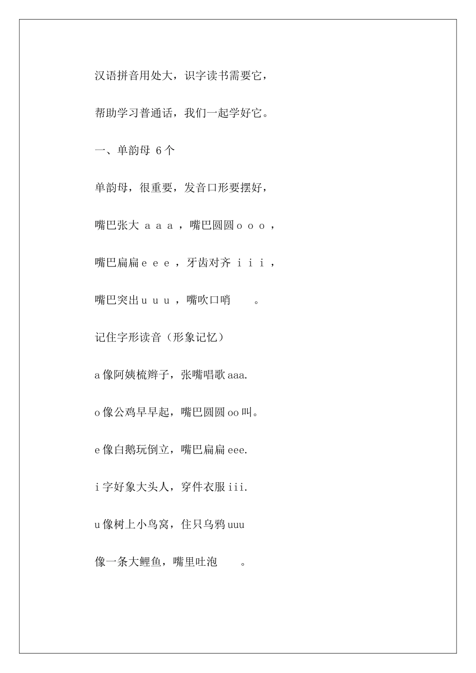 小学汉语拼音口诀大全-_第2页