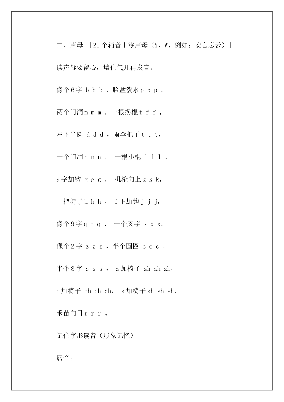 小学汉语拼音口诀大全-_第3页