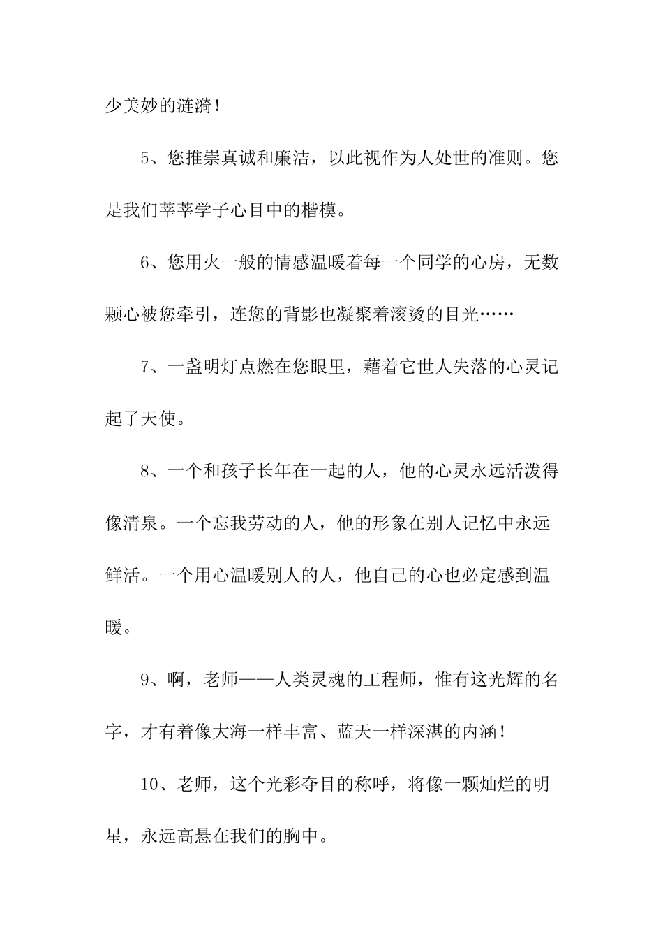 小学毕业给老师赠言_第2页