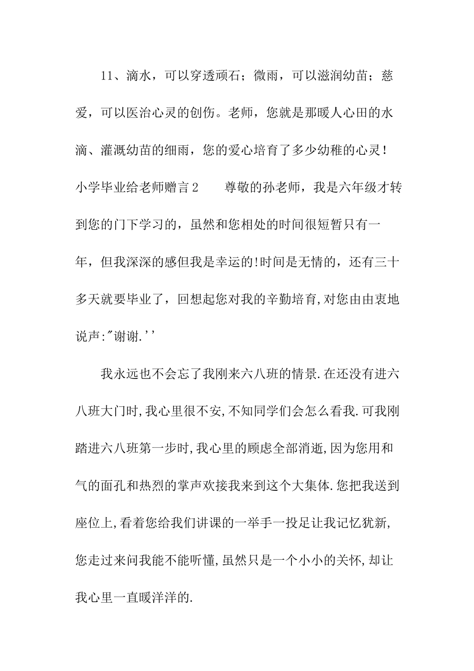 小学毕业给老师赠言_第3页