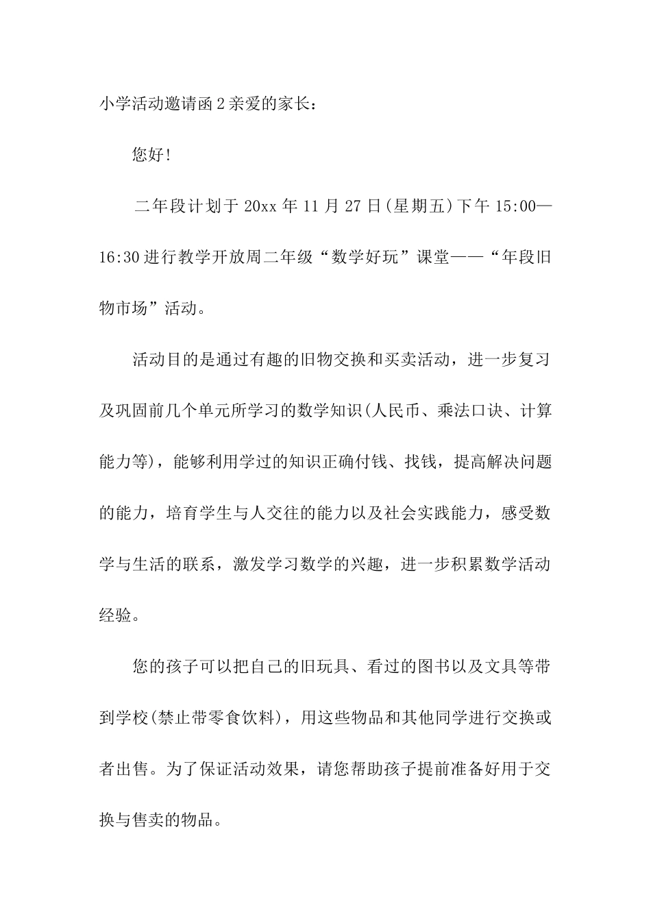 小学活动邀请函_第2页