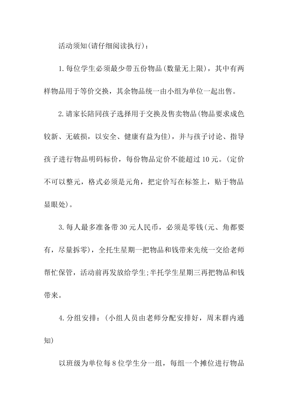 小学活动邀请函_第3页