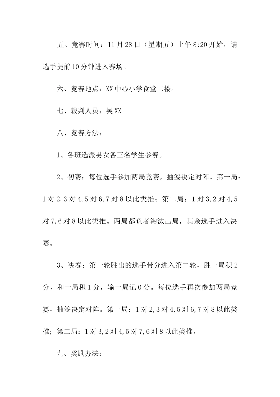 小学活动方案：象棋比赛_第2页