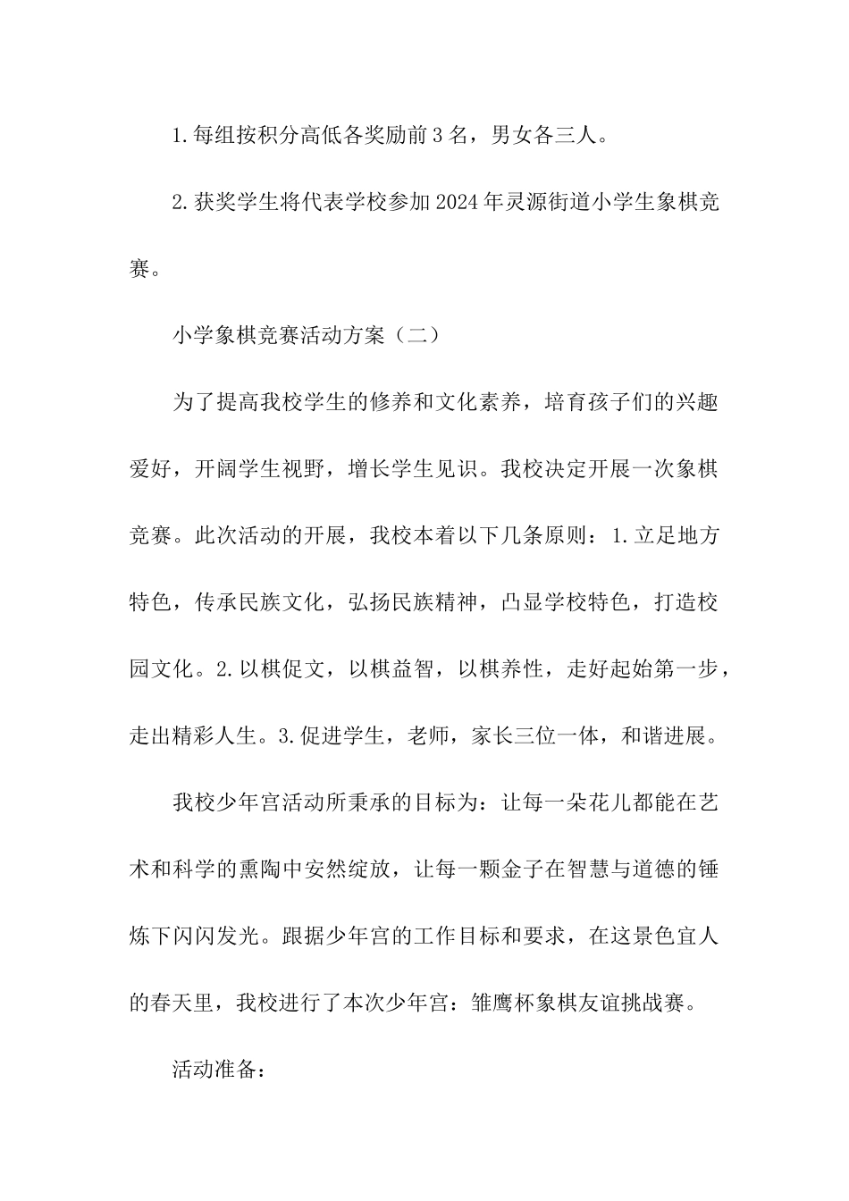 小学活动方案：象棋比赛_第3页