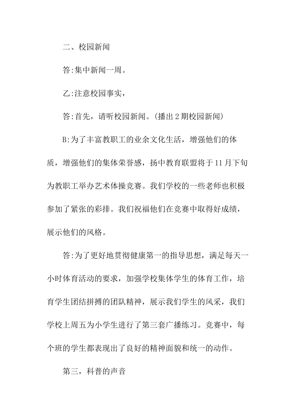 小学消防安全广播稿_第2页