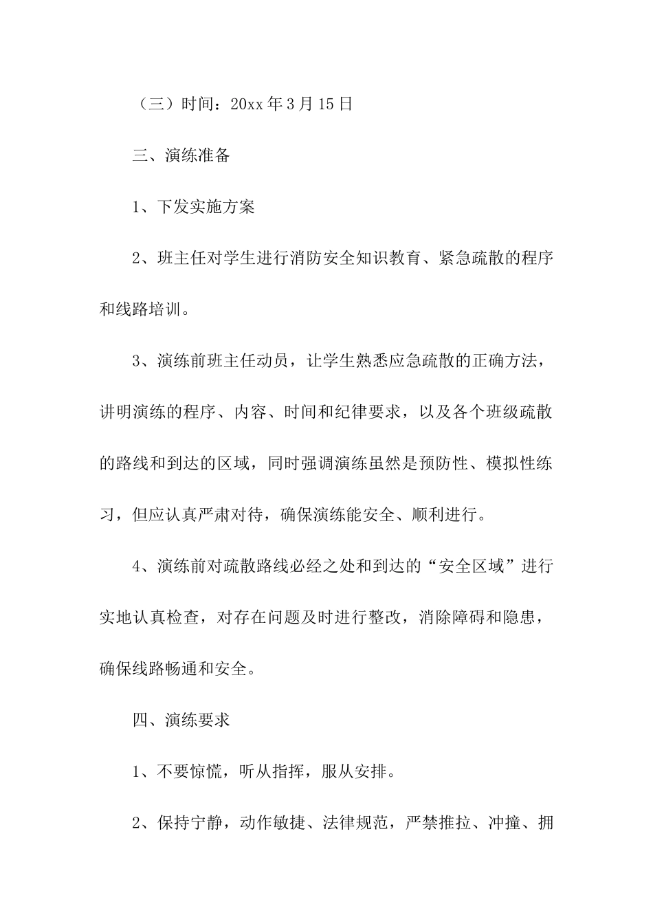 小学消防安全演练主题活动策划方案_第2页