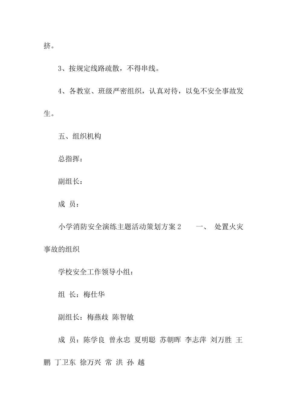 小学消防安全演练主题活动策划方案_第3页