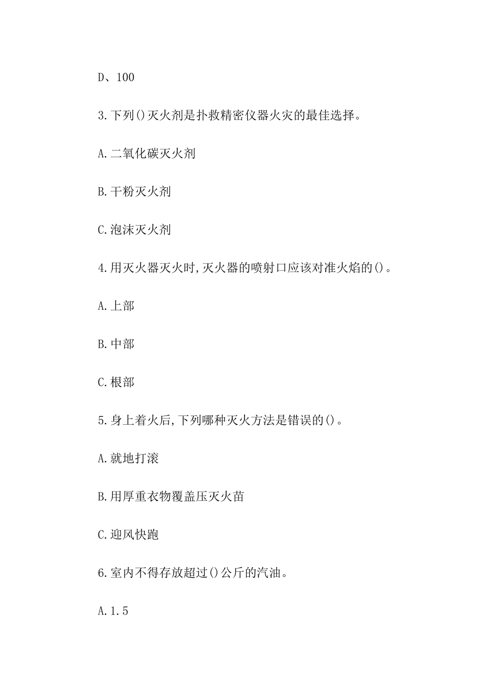 小学消防安全常识知识测试培训题及答案_第2页