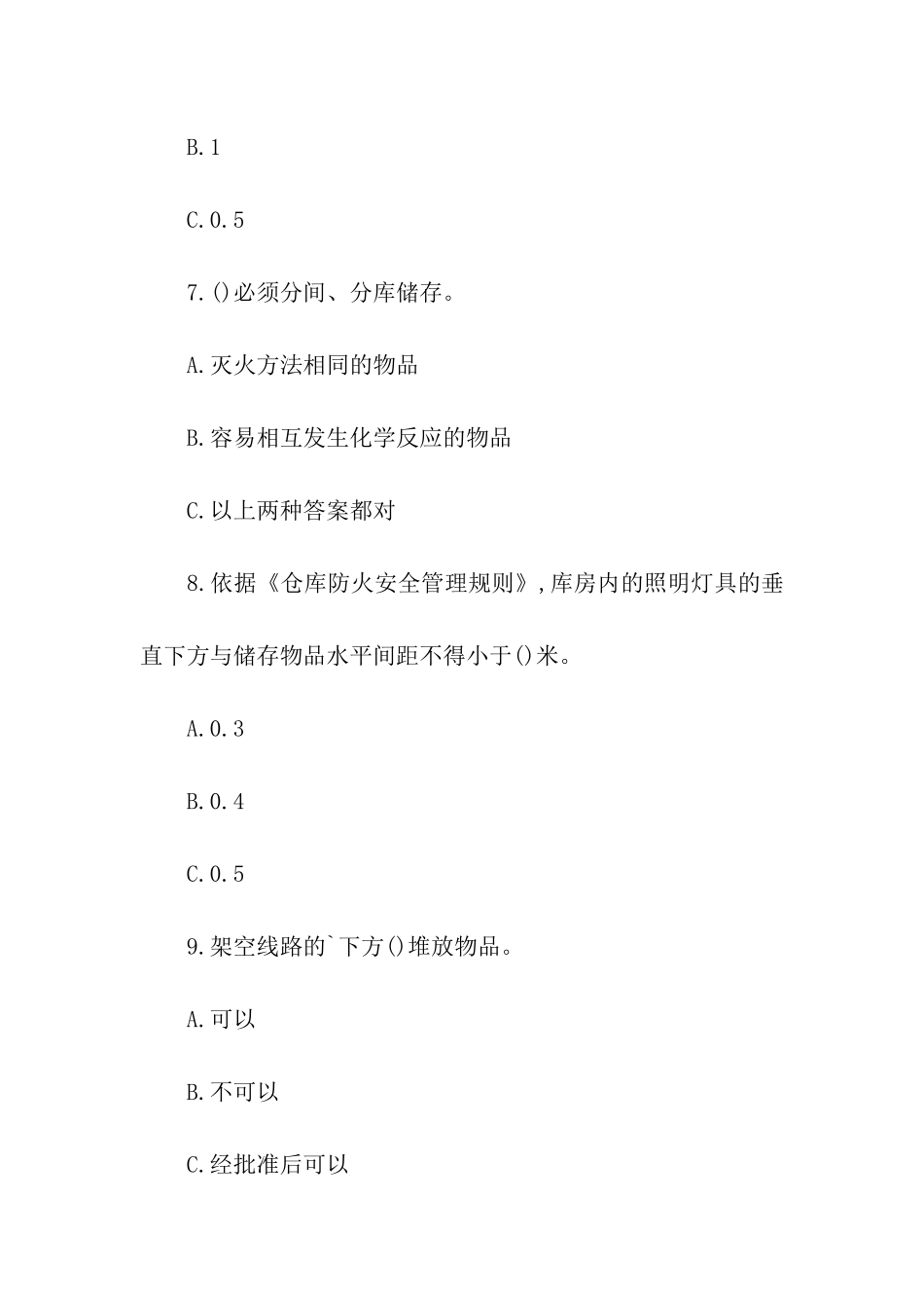 小学消防安全常识知识测试培训题及答案_第3页