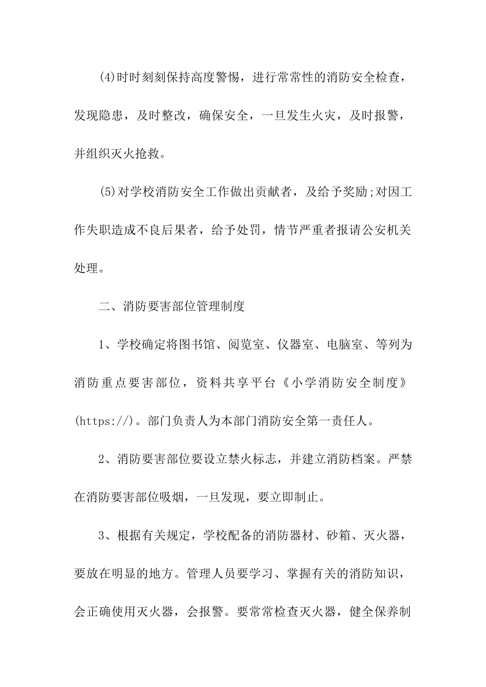 小学消防安全制度_第2页