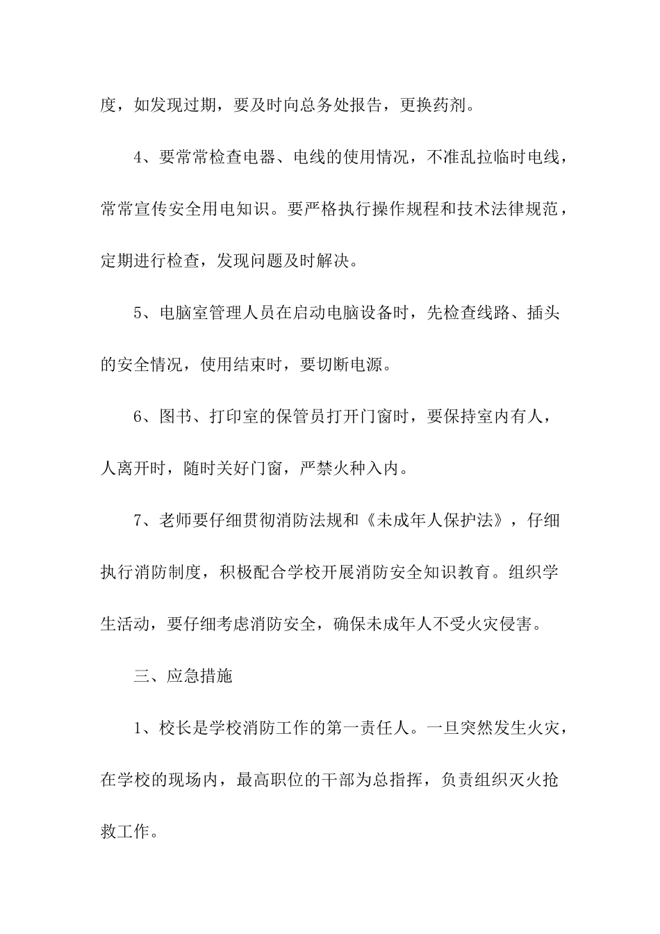 小学消防安全制度_第3页