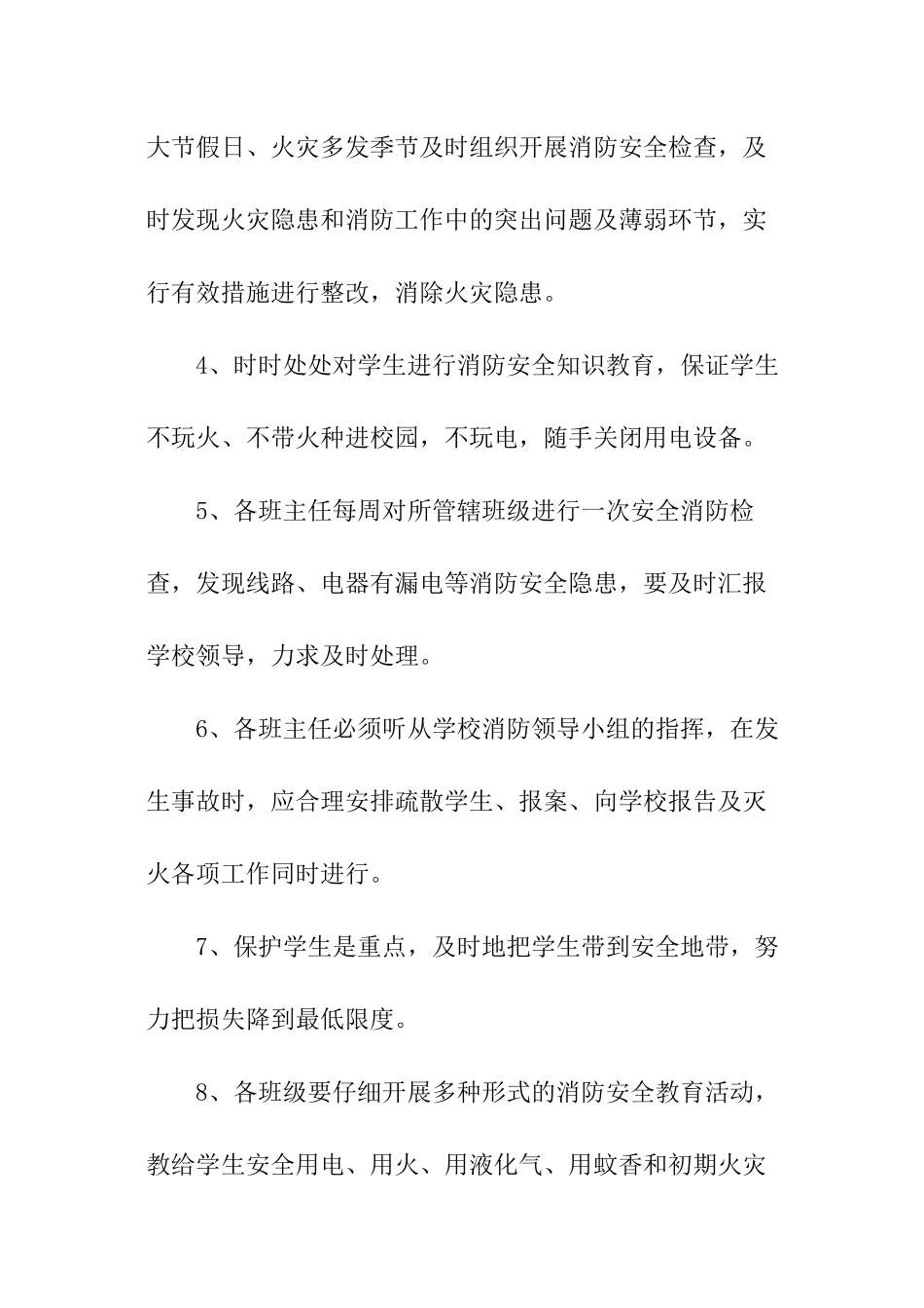 小学消防安全责任书_第2页