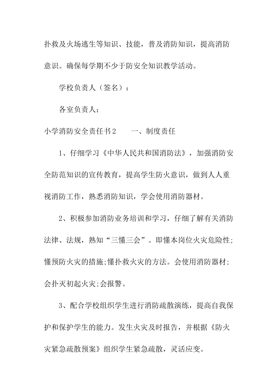 小学消防安全责任书_第3页