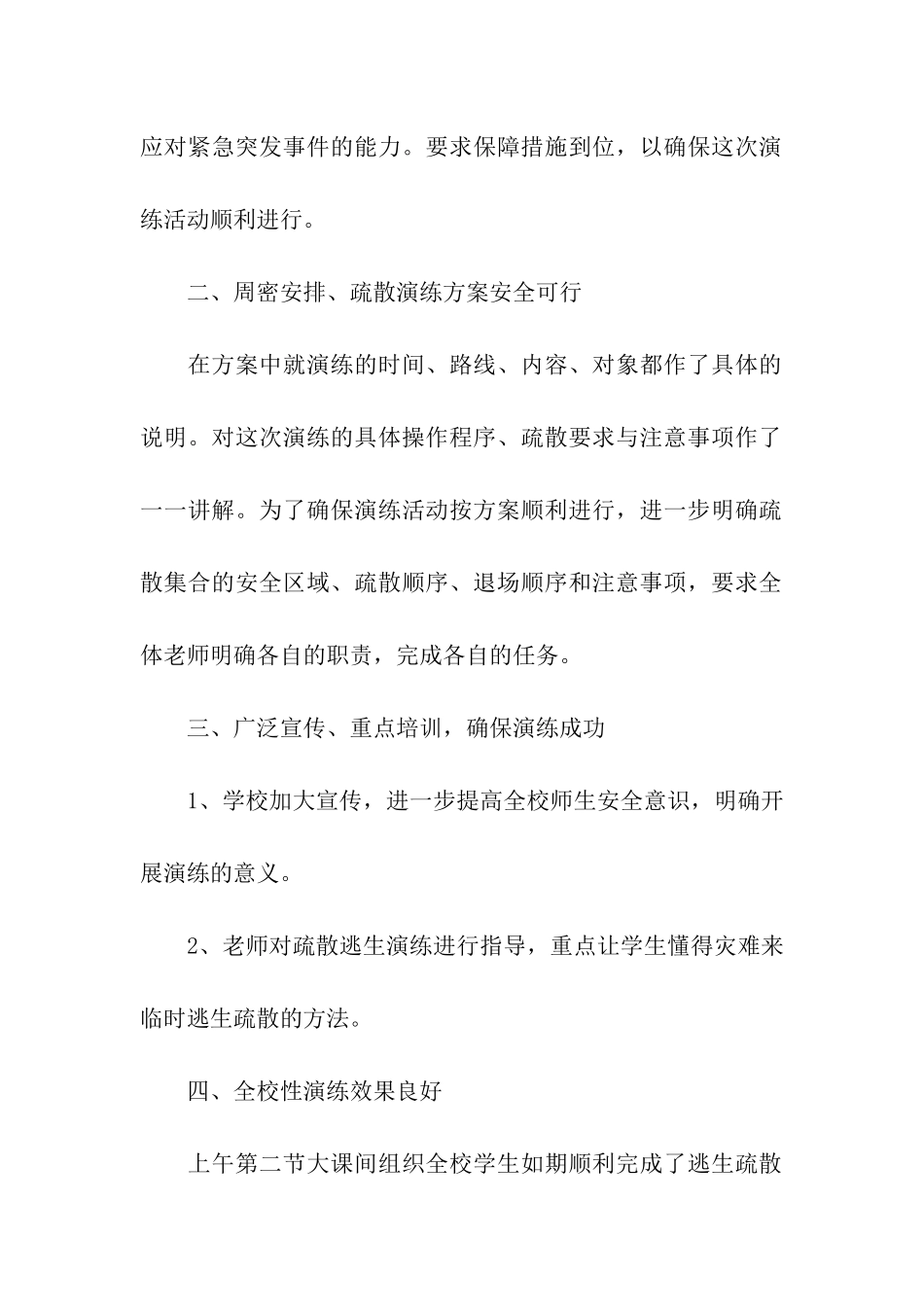 小学消防安全演练活动总结-_第2页