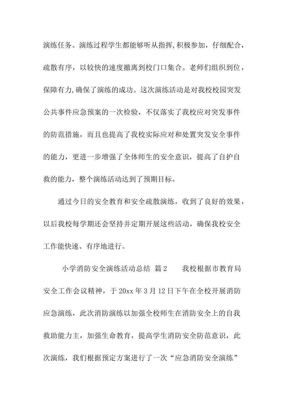 小学消防安全演练活动总结-_第3页