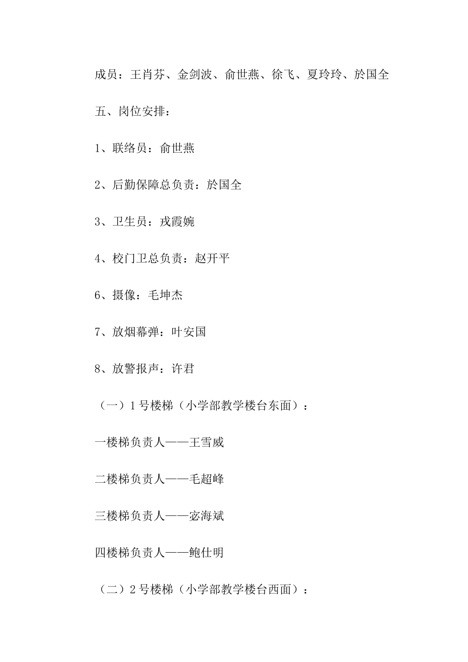 小学消防安全演练策划活动方案_第2页