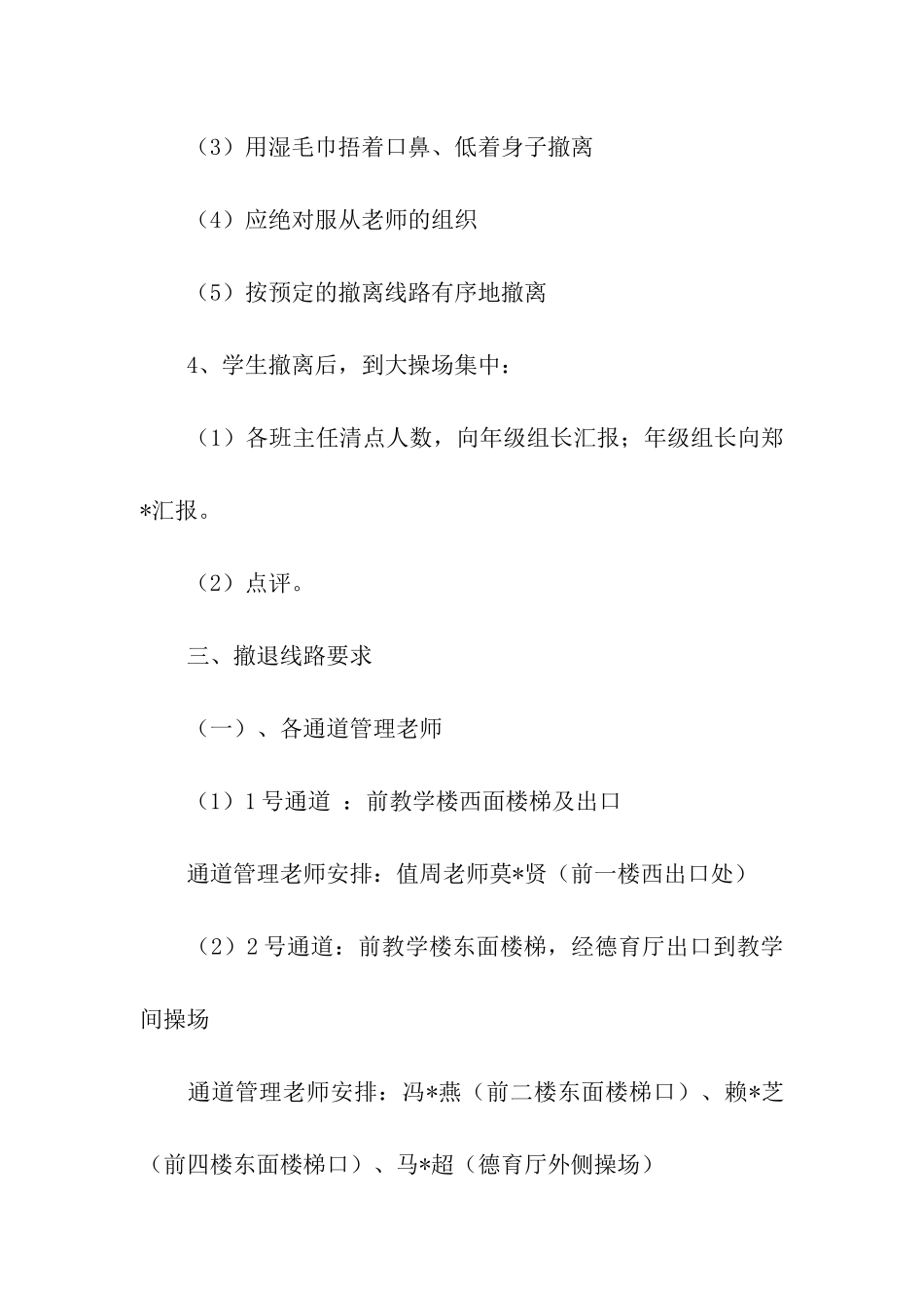 小学消防演练活动方案_第2页