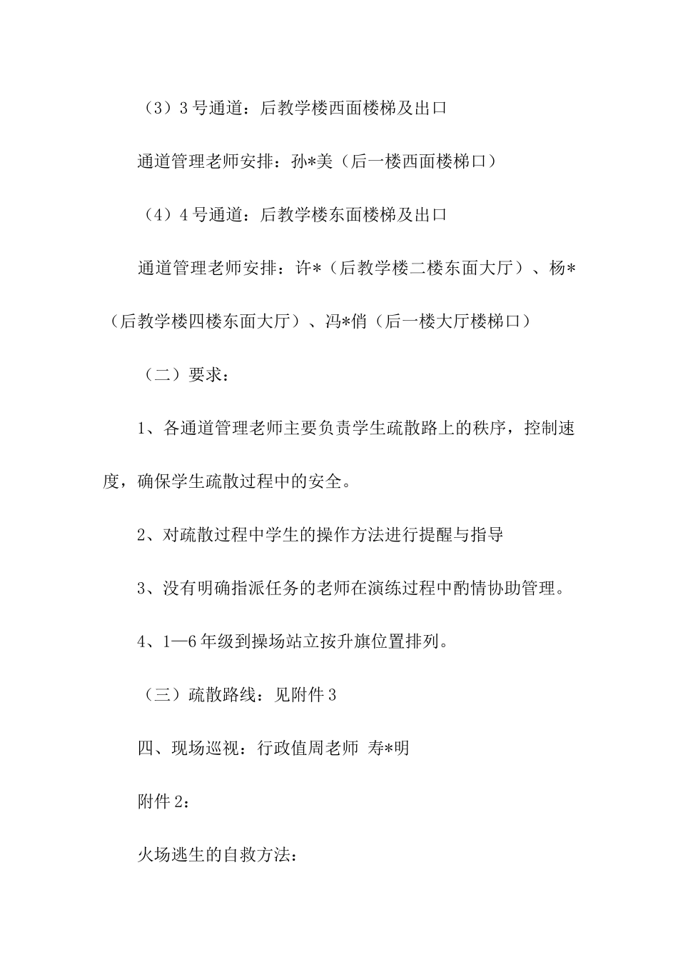 小学消防演练活动方案_第3页