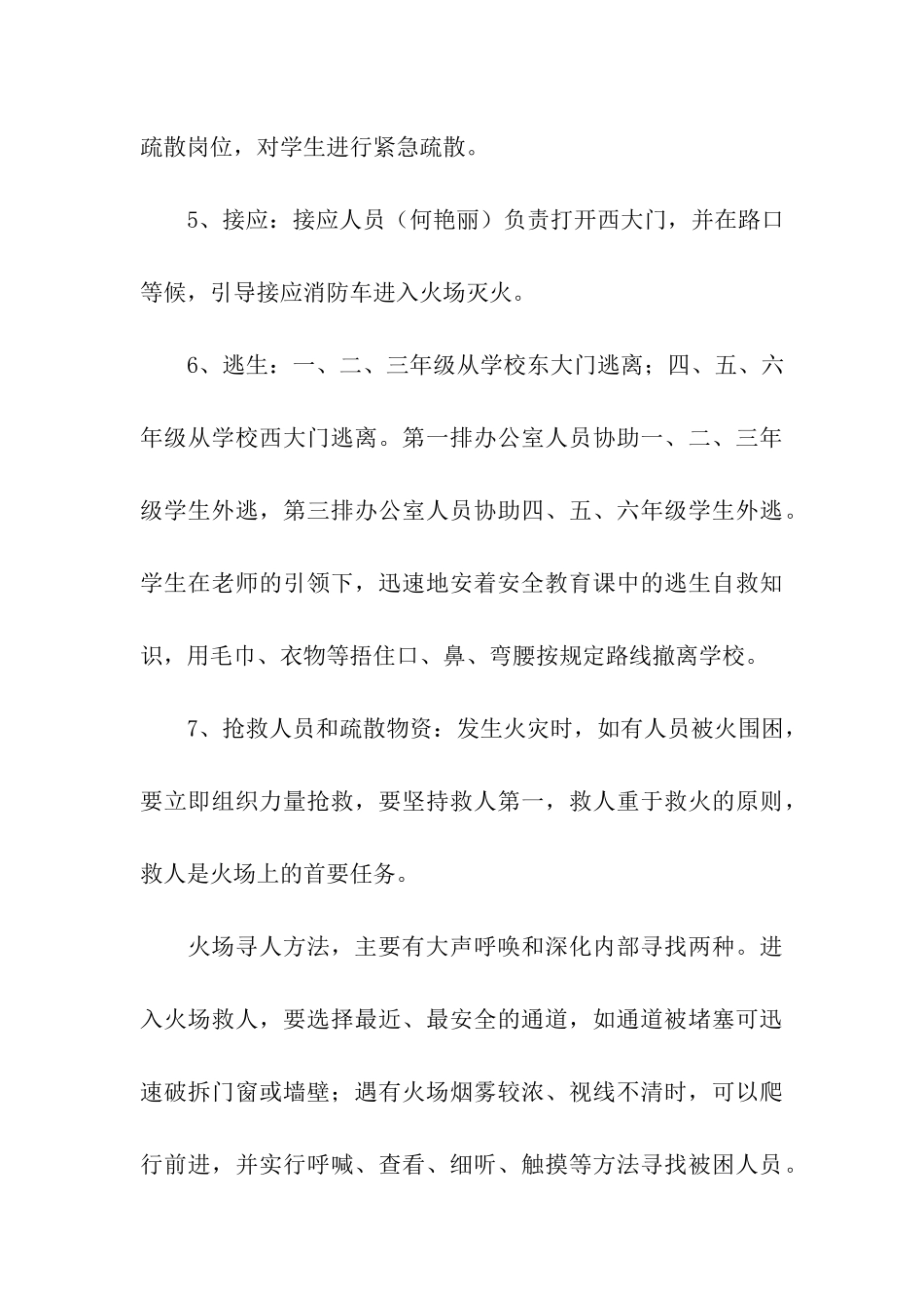 小学消防演练活动方案(精选6篇)_第3页