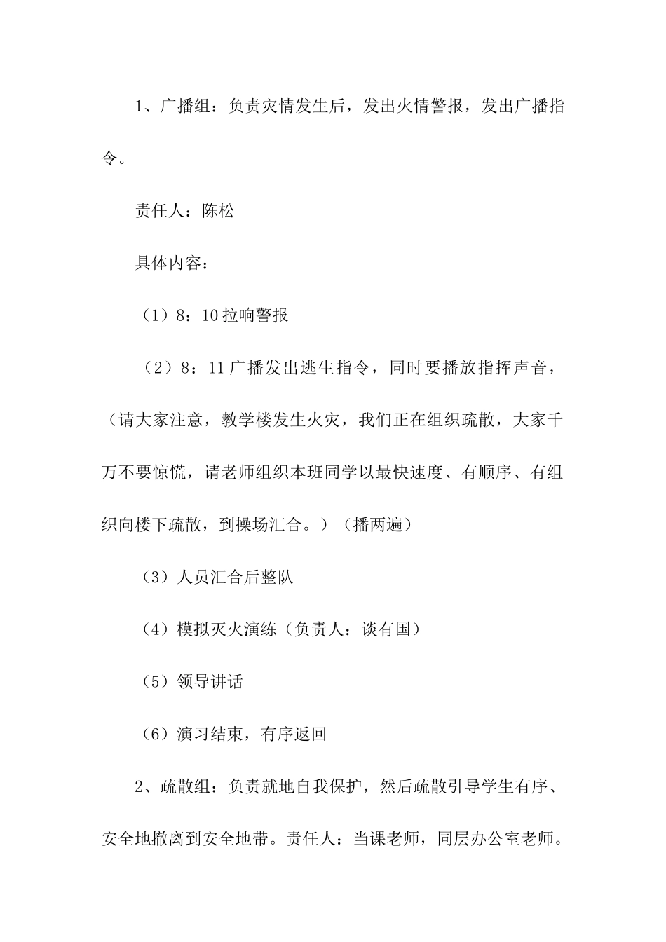 小学消防演练活动方案(通用5篇)_第2页