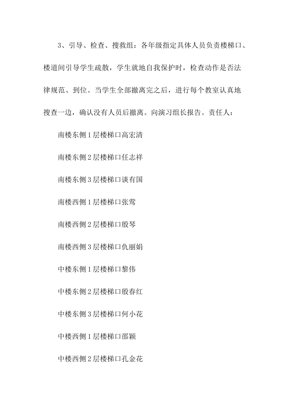 小学消防演练活动方案(通用5篇)_第3页