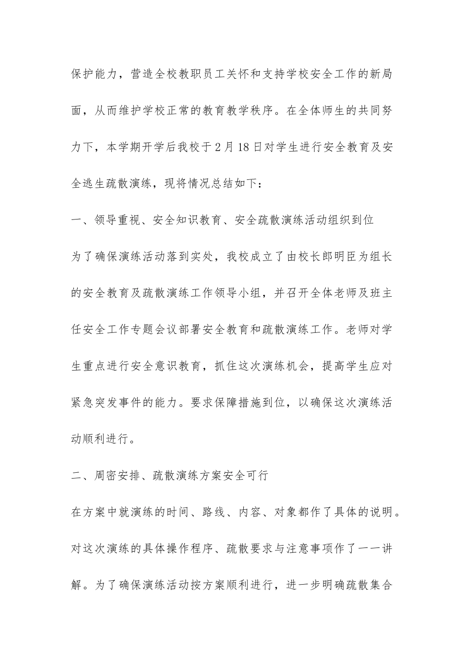 小学消防安全疏散演练活动总结-_第3页