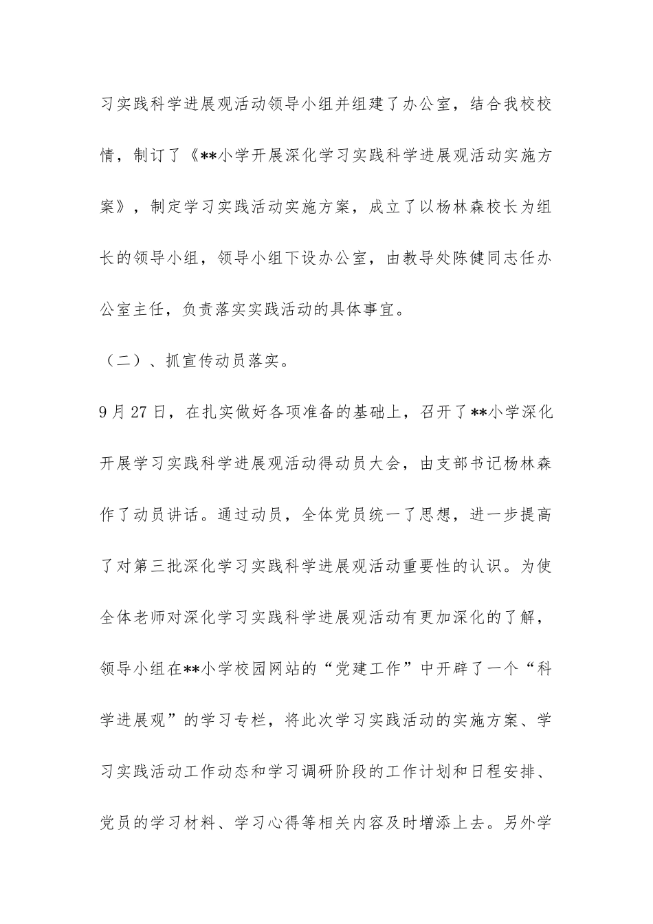 小学深入学习实践科学发展观活动第一阶段总结-_第2页