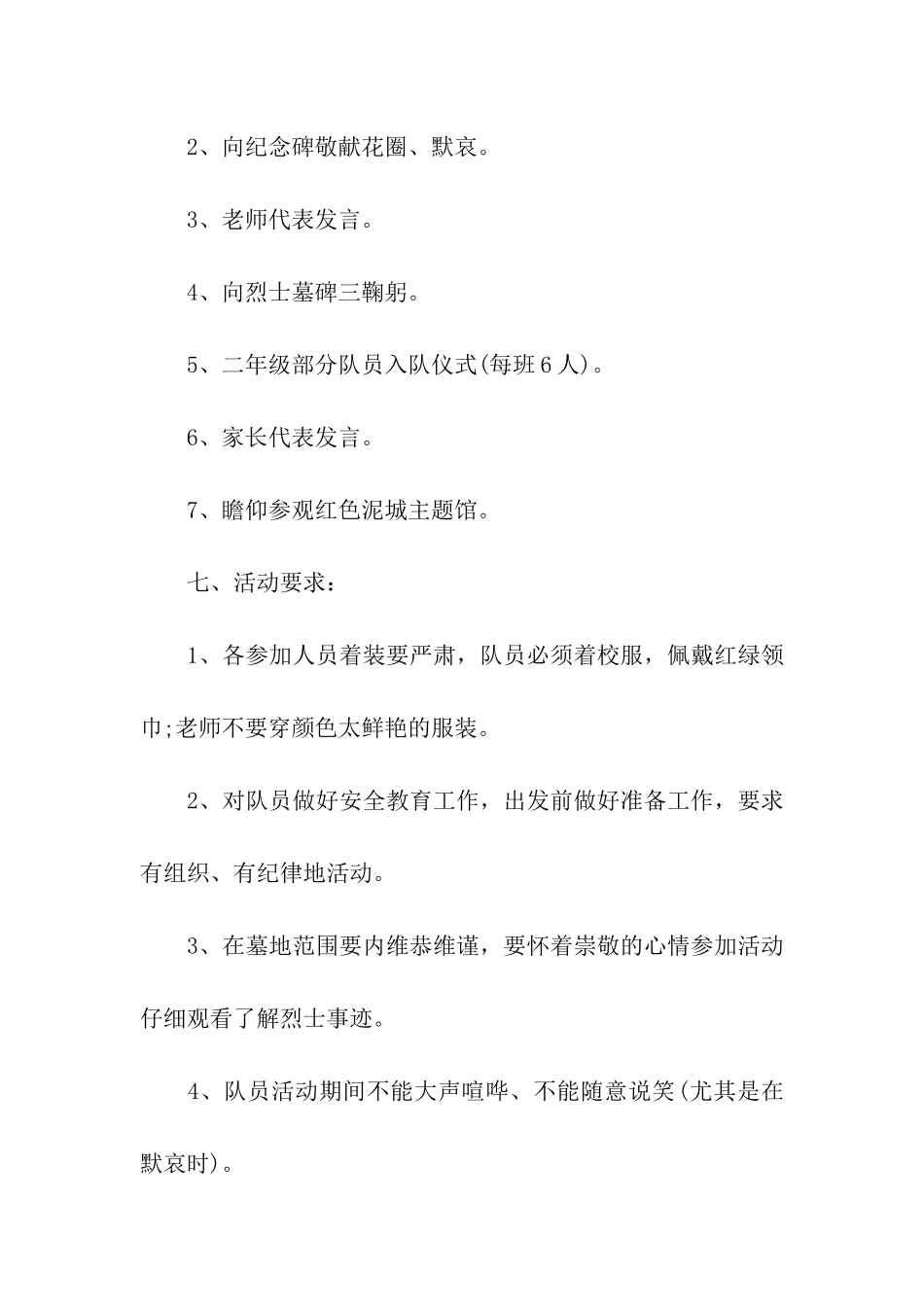 小学清明扫墓活动方案_第2页