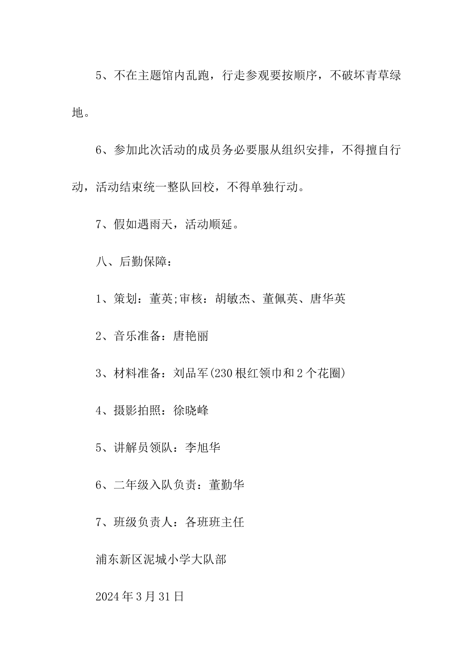 小学清明扫墓活动方案_第3页