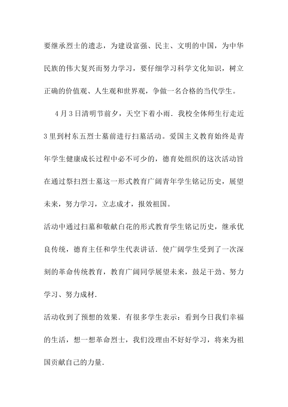 小学清明节扫墓总结-_第2页