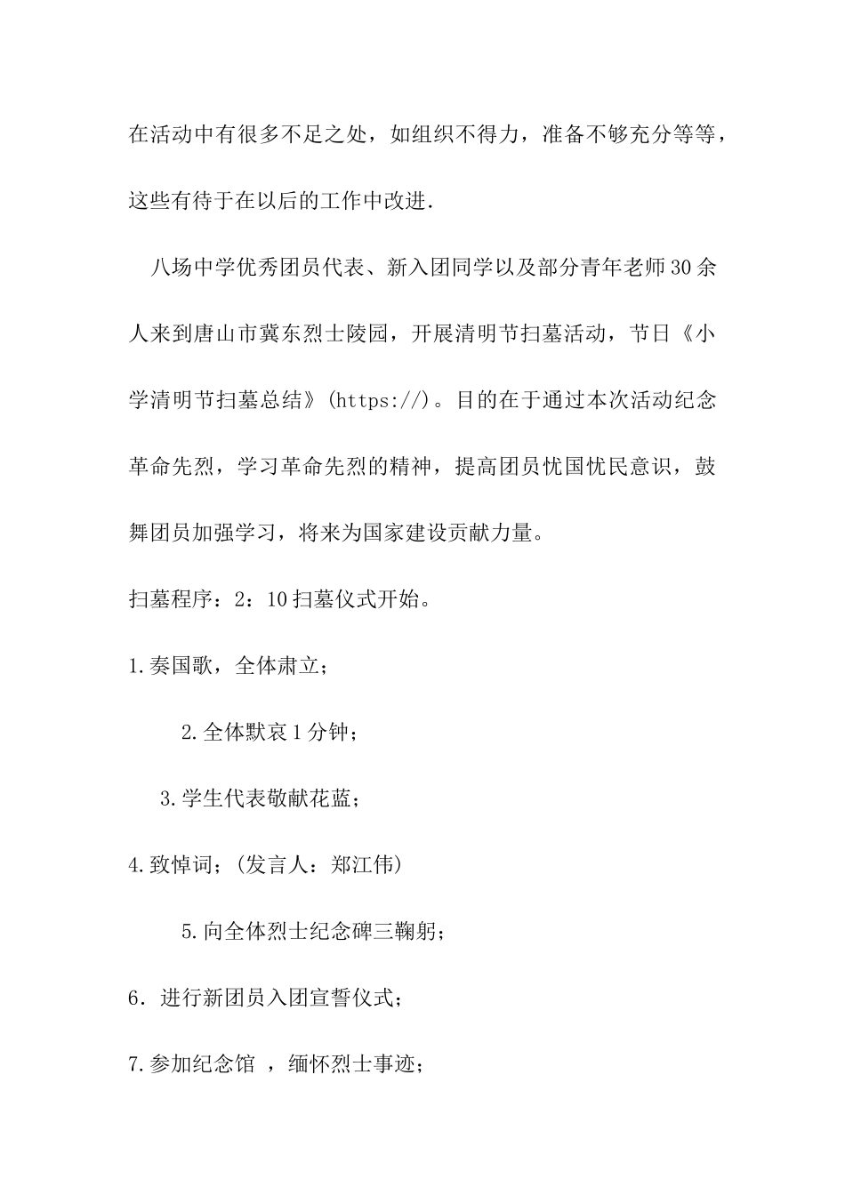 小学清明节扫墓总结-_第3页